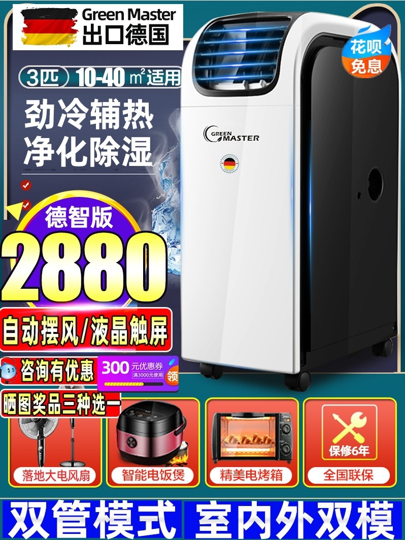 Germany double tube movable air conditioning variable frequency single cooling All free installation 2 HP 3 HP cooling and heating small 40 square meters