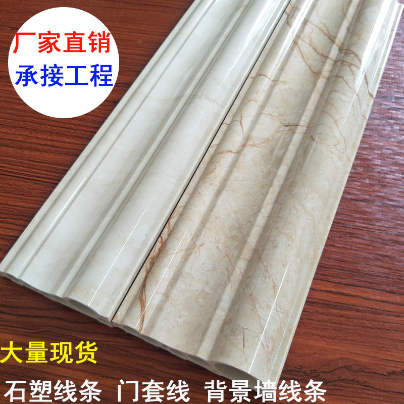 Stone Plastic Line Imitation Marble TV Background Wall Rim Trim Line Door Sideline Window Cover Line Press Edge Closing Line