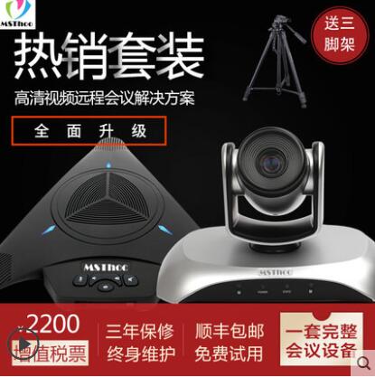 Meiyuan Video Conference System Set 1080P Remote HD Conference Camera Omnidirectional Microphone Terminal