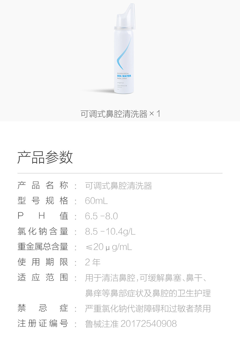 小米生态链 九安 生理海盐水洗鼻器 60ml 图13
