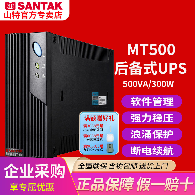 Sand UPS uninterrupted power backup MT500-PRO computer server 500VA 300W power outage