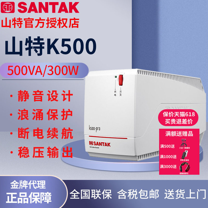 Mountain special UPS uninterrupted power supply K500-PRO backup type 500VA 300W home computer backup manoeuver