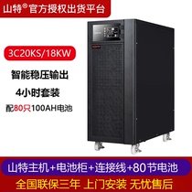 Shante UPS power supply 3C20KS 20KVA 18KW three-in single-out extension 4 hours 80 knots 100AH full load sufficient