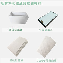 Moxibustion special oil-absorbing cotton smoke purifier primary effect cotton smoke exhaust machine filter element medium effect high efficiency filter universal