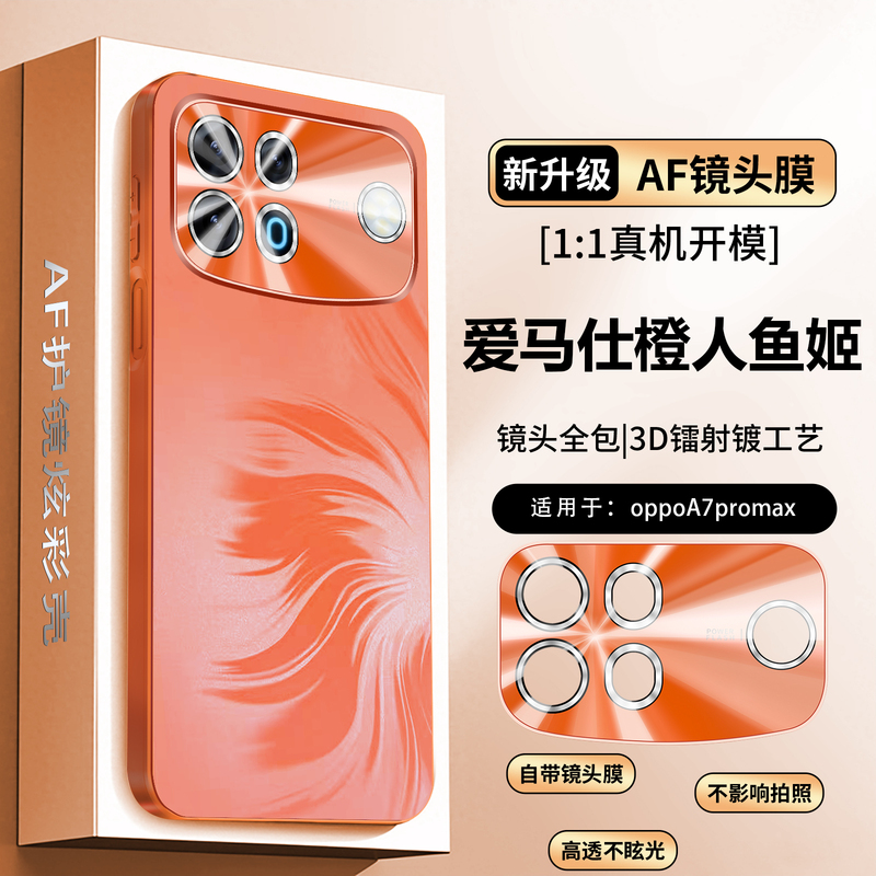 Suitable for Oppoa7Promax Mobile Phone Case, New Hermès Orange Mermaid Skin-Like Matte Colorful Af Lens Protective Case, Anti-Fall, Anti-Fingerprint, Business Simple, Full Edge Protection, Heat Dissipation Shell Suitable for Oppoa7Promax Mobile Phone Case, New Hermès Orange Mermaid Skin-Like Matte Colorful Af Lens Protective Case, Anti-Fall, Anti-Fingerprint, Business Simple, Full Edge Protection, Heat Dissipation Shell