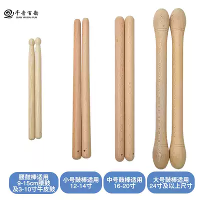 Qianyin Baiyun 25CM waist drum stick big drum hammer 10 inch-18 inch solid wood drum war drum stick Anti-beating drum stick drum hammer