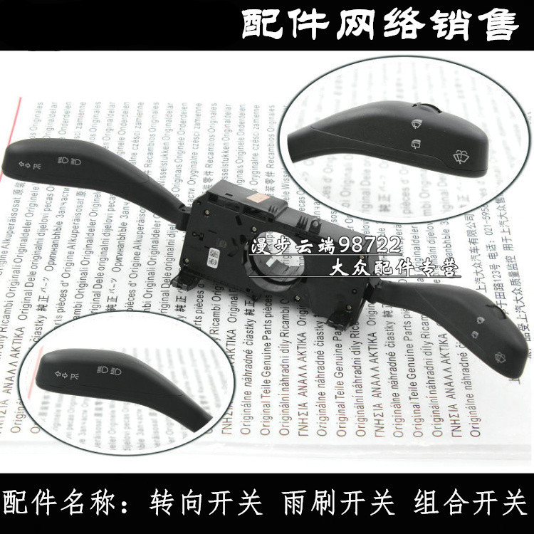 Suitable for 02-13 Polo Models: Turn Signal Switch, Wiper Switch, Combination Switch, Cruise Control Switch