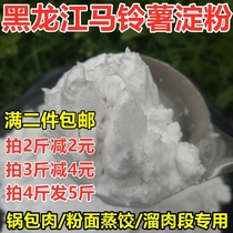 Northeast pure potato flour starch Potato starch flour Corn starch Taibai powder pot meat thicken powder skin 500g