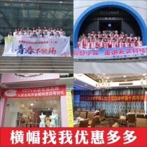 Banner production Graduation advertising banner color wedding pull banner custom-made Hengfu red safety cloth label