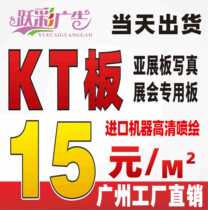 KT board custom made exhibition board Poster spray painting shaped foam PVC snow board printing advertising adhesive photo U