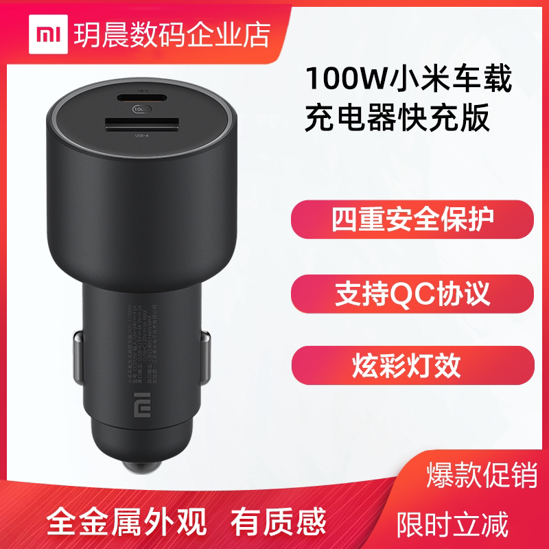 Xiaomi car charger fast charger 1A1C 100W Apple flash universal multi - function intelligent car charge