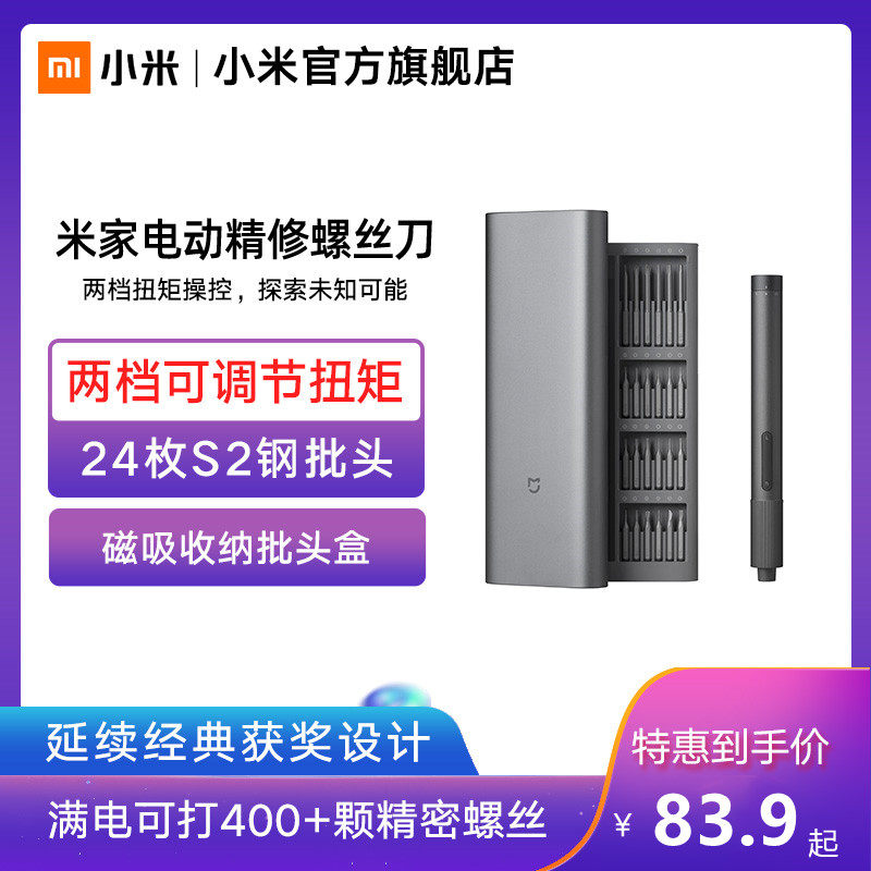 Xiaomi Mijia Refined Electric Screwdriver Home Small Portable Screwdriver Group Manual Screwdriver Handheld