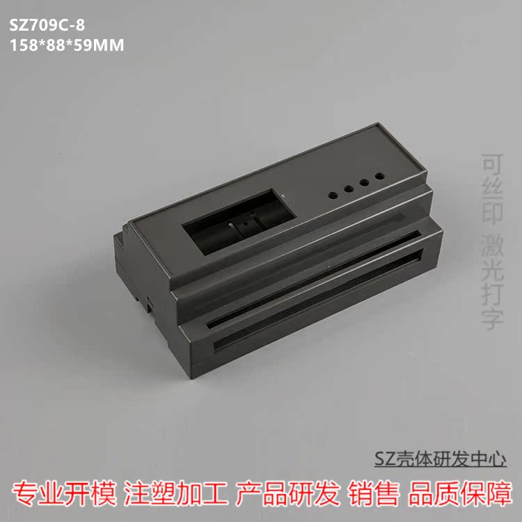 SZ shell rail box fire alarm shell multi-function power meter can be customized 158-88-59MM