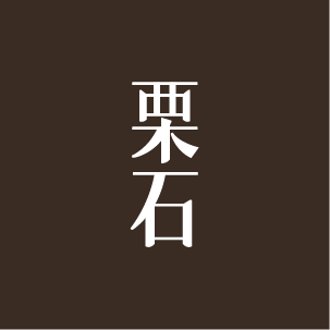 栗石的LOGO