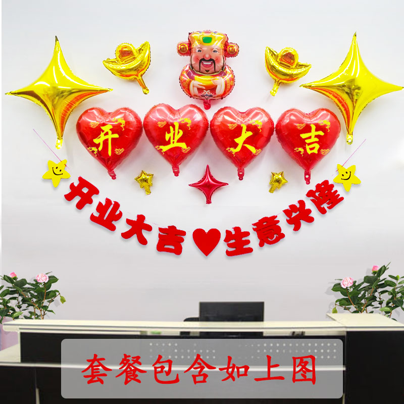 Opening decoration layout new company shop store facade opening creative scene opening Daji aluminum film balloon