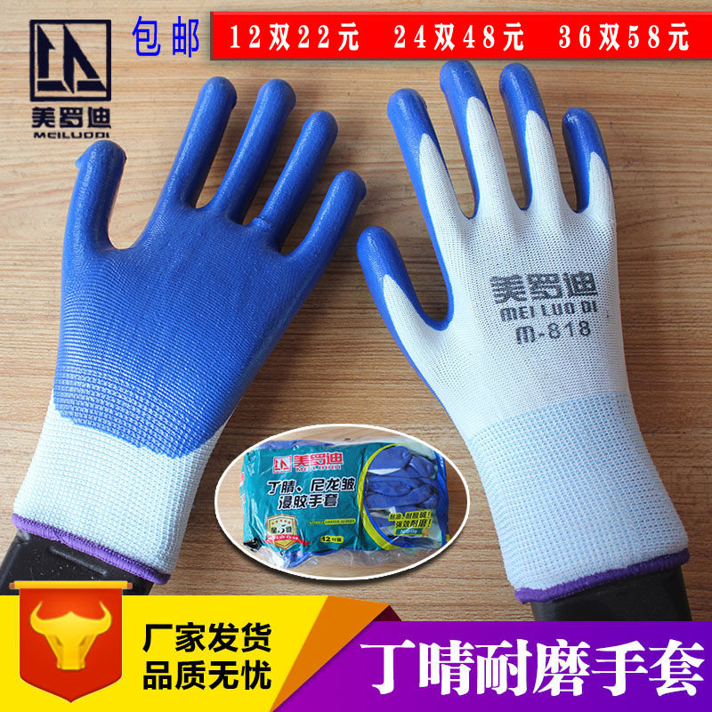 Beauty Rodi m818 Ding sunny labor protective gloves abrasion-resistant rubber construction site waterproof and anti-slip plastic protective industry with glue