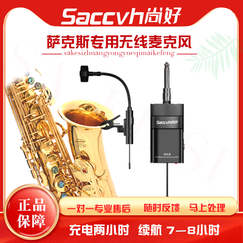 Shanghao saxophone wireless microphone outdoor performance professional microphone recording portable pickup SH830