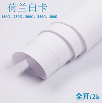 Dutch white cardboard 2K full open handmade painting cardboard 180-150g thick hard paper DIY creative handmade cardboard