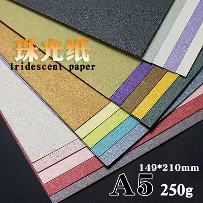 A5 double-sided pearlescent cardboard Color cardboard Greeting card diy handicraft cardboard Personalized letter piece engraving cardboard