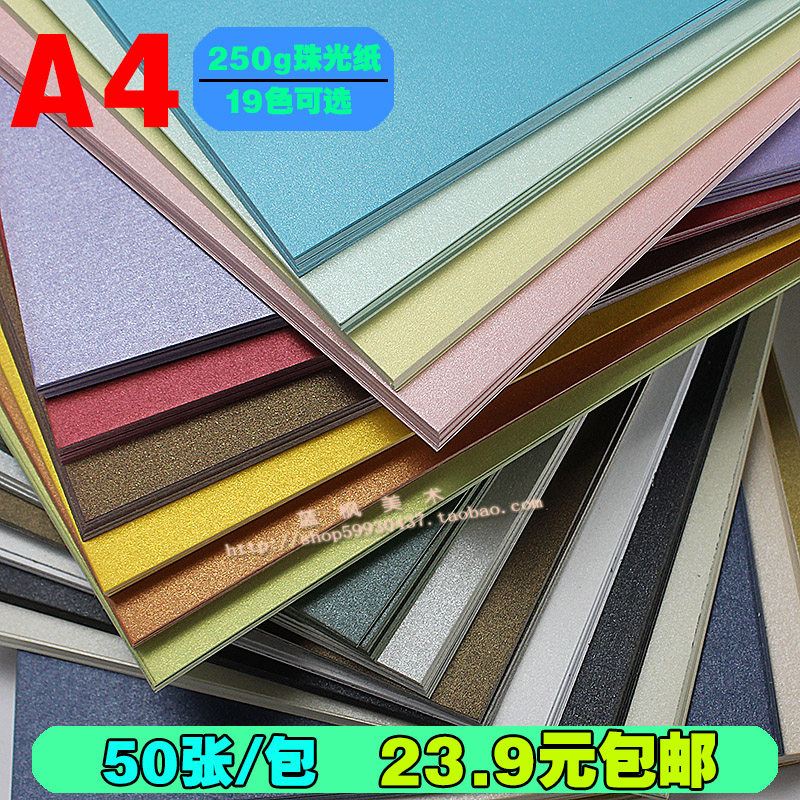 250 grams A4 double - sided pearl cardboard color cardboard flash paper cardboard DIY handicraft cardboard
