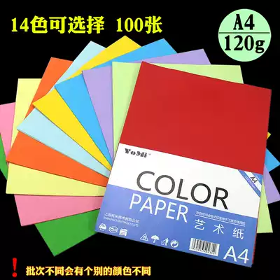A4 thickened color paper copy paper 120g color cardboard handmade paper Color copy paper Color handmade paper