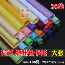 Large sheet color cardboard 160-180 grams full open color cardboard Dutch color card paper thick hard cardboard background paper
