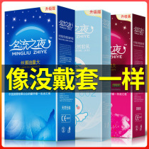 Famous Stream Night Condom 100 only slim fit ultra-thin 001 men and women with bouric oil mass A full set of sub wholesale