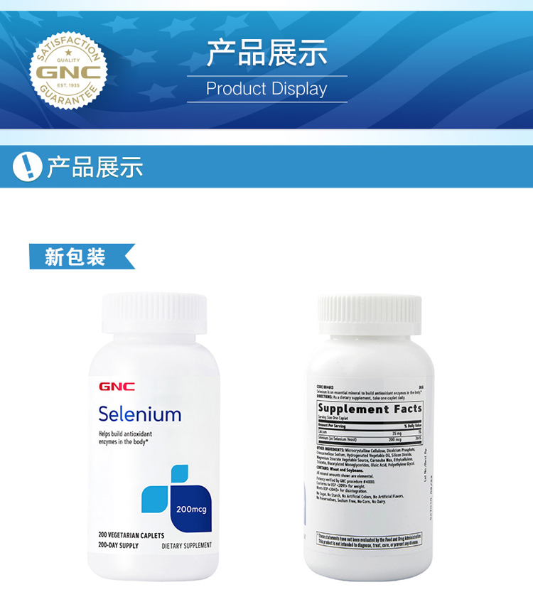 GNC健安喜硒片200mcg200粒