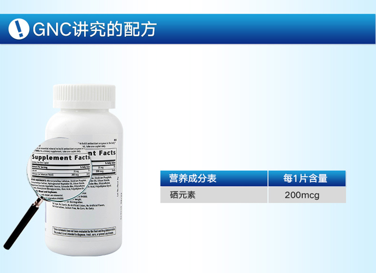 GNC健安喜硒片200mcg200粒