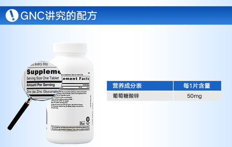 GNC健安喜锌片锌营养素50mg*250片