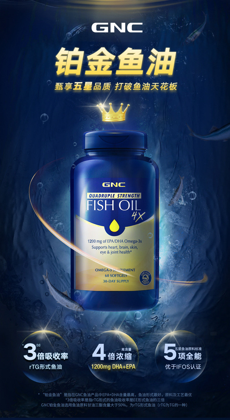 高纯度五星鱼油 GNC 健安喜 Omega-3 铂金鱼油 60粒 双重优惠折后￥104包邮包税 88VIP会员还可95折