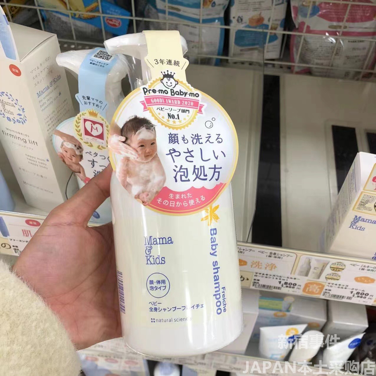 Spot Japanese homegrown Mamakids baby newborn baby without adding foam body lotion 460ml
