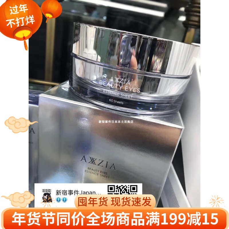 60 pieces of platinum silk eye mask for Japanese counter AXXZIA to improve fine lines, edema and dark circles