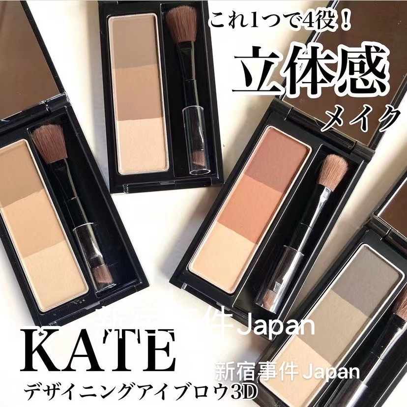 To Japan kanebo Jia Libao KATE Kate shaped three-color eyebrow powder waterproof and sweat-resistant and not fainting new color EX8