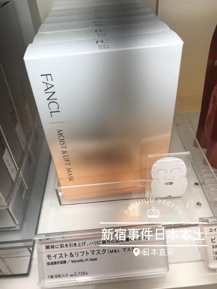 To Japanese special cabinet FANCL No add deep moisturizing and moisturizing elastic restoring essence mask 28mL6 sheet clothing
