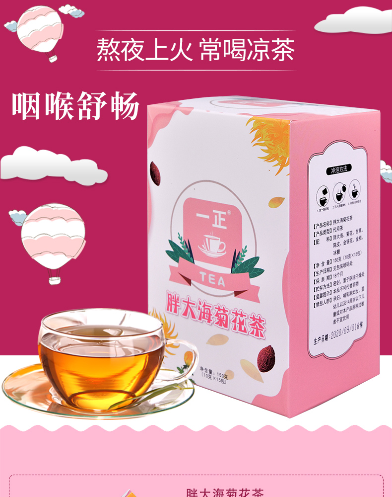 【一正】胖大海菊花茶150g