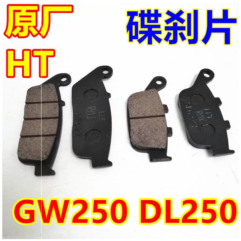 Applicable suzuki motorcycle LICHI brake pad GW250S GW250F DL250 disc brake pad front and rear brake pads