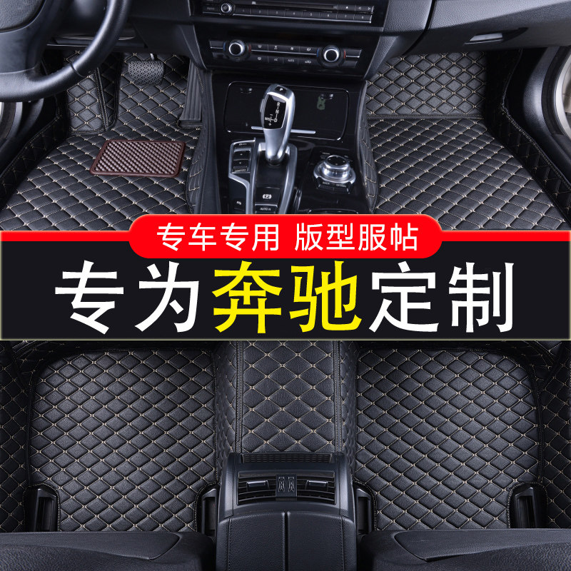 2018 paragraph Mercedes GLS450 GLE400 GLC260 E300 S320L G500-all-around car mats