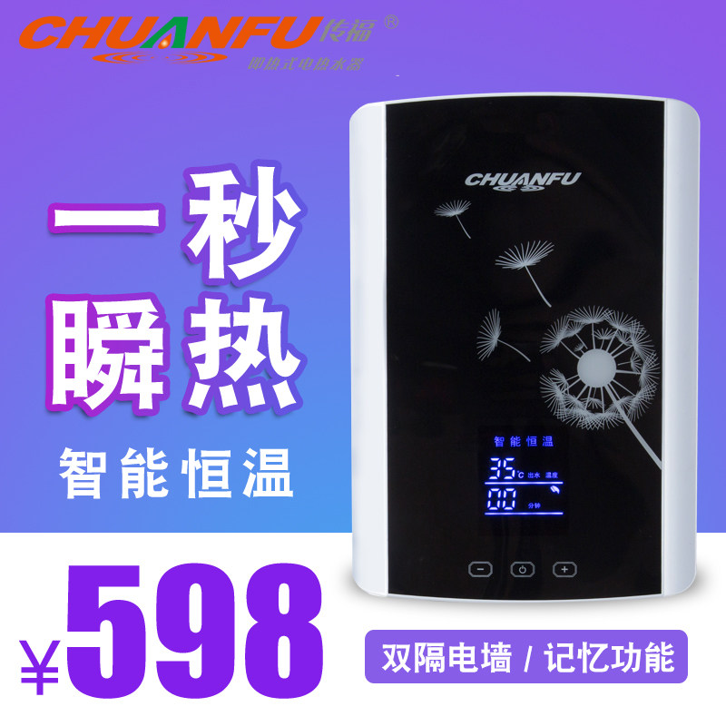 Chuanfu instant heat electric water heater small kitchen hot water treasure heater shower bath quick heat household small kitchen treasure