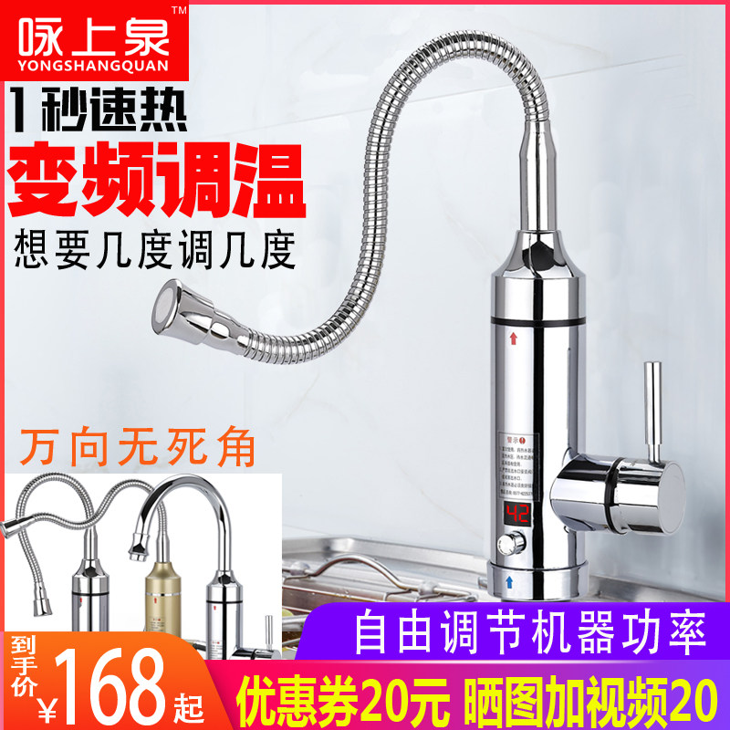 Instantaneous electric hot water faucet variable frequency constant temperature kitchen fast heating shampoo room dressing room small water heater universal tube