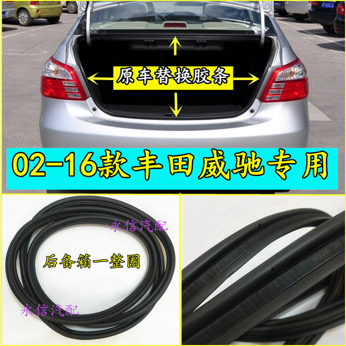 Suitable for 02-16 Toyota Vios trunk rubber strip original car seal strip rear trunk waterproof replacement original