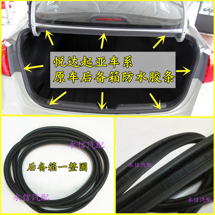 Suitable for Kia Freddy Rio K2345 Cerato Maxima trunk rubber strip original car waterproof sealing strip