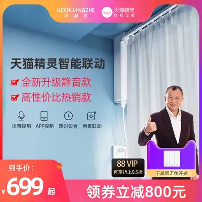 Science and technology Creative Electric curtain rail remote control home automatic Tmall Genie intelligent voice control home Motor curtain