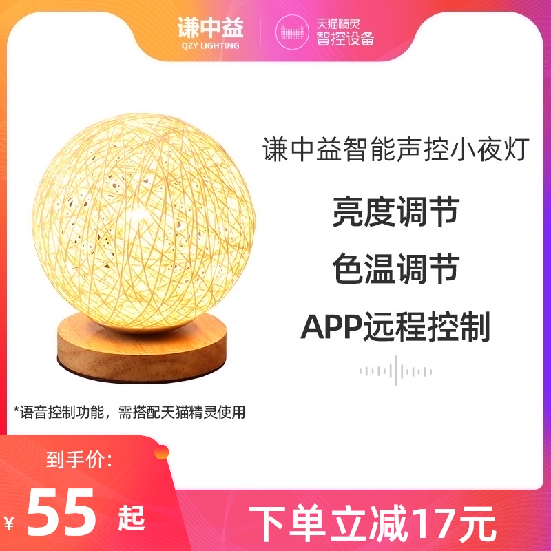 Tmall Genie Smart Voice Console Light Bedroom Bedside Lamp Creative Romantic Moon Light Night Light Smart Light