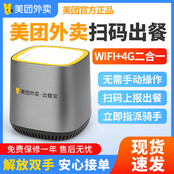 Meituan Food Delivery Magic Tool 4g Version Automatic Sensor Scan Code Lightning Report Instant Rider Assignment Quick Order Pickup Ele.Me Order Scanner Box Scan Code Food Delivery Reminder