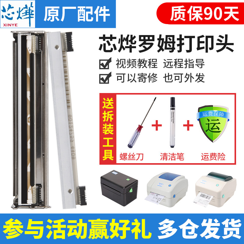 Xinye Xp-108B/420B/460B/470B/490B Express Printer Printhead Repair Digital Label Thermal Adhesive Barcode Express Label Printer Xinye Thermal Printhead