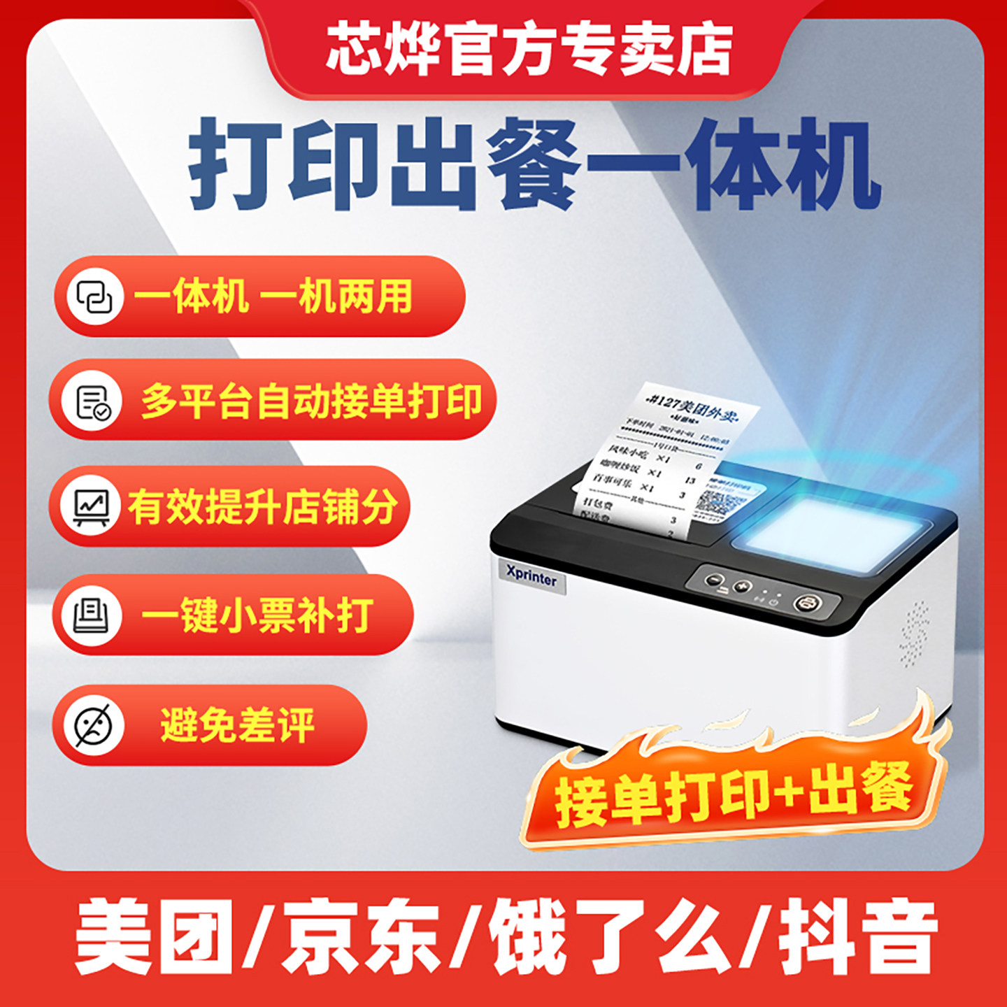 Xinye Takeout Printer with Wifi and Bluetooth, Supports Meituan, Ele.Me, Jd App, Automatically Receives Orders from Multiple Platforms, Cuts Paper, Generates Receipts, Real-Time Voice Order Handling, Thermal Receipt Printer, Taobao Flash Sale Receipt Printer