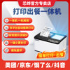 Xinye Takeout Printer with Wifi and Bluetooth, Supports Meituan, Ele.Me, Jd App, Automatically Receives Orders from Multiple Platforms, Cuts Paper, Generates Receipts, Real-Time Voice Order Handling, Thermal Receipt Printer, Taobao Flash Sale Receipt Printer