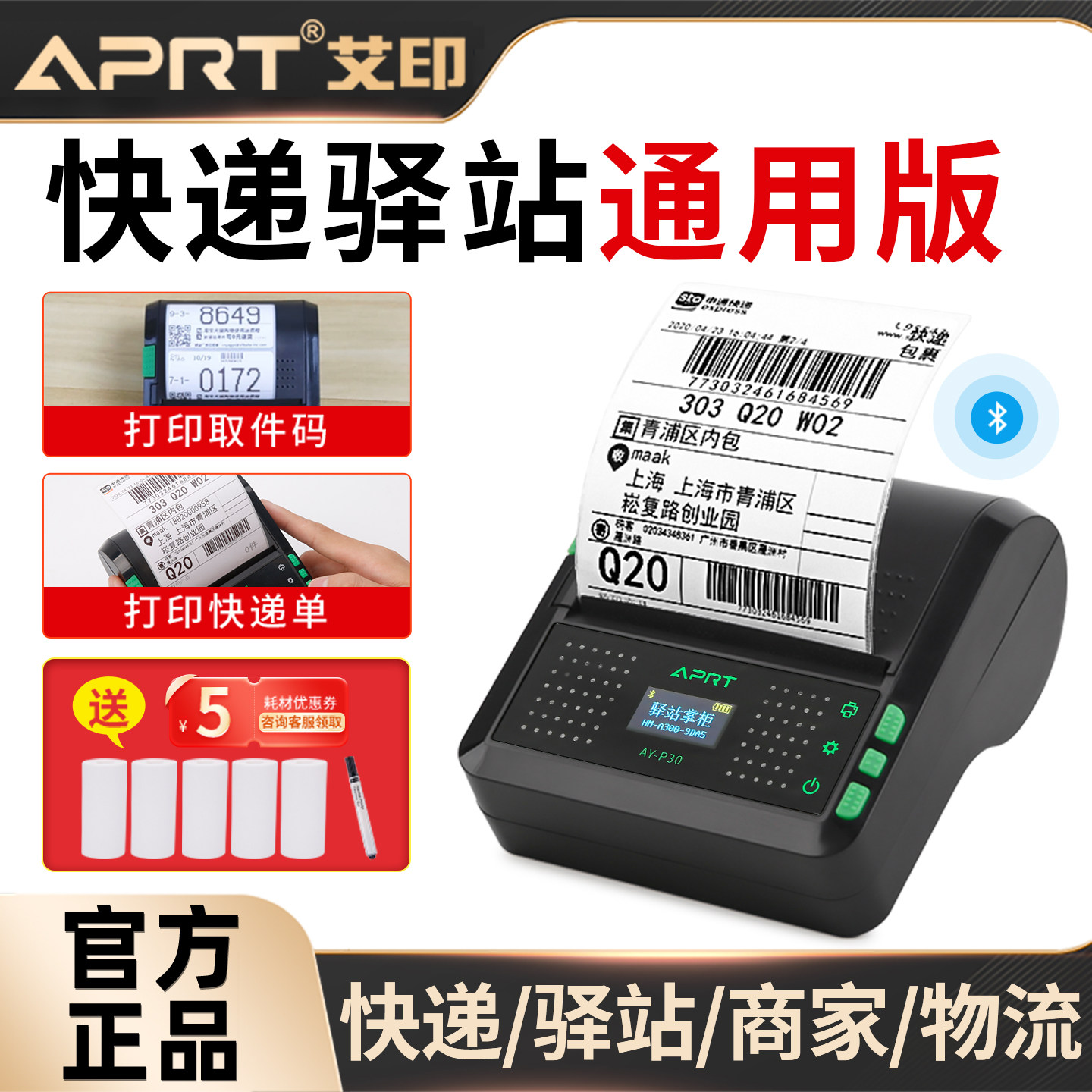Aiyin P30 Portable Printer Universal Version Suitable for Jitu, Yunda, Zhongtong, Maomai Express, Supermarket, Duoduo Buy Goods, Shopkeeper Pick-Up Code, Receipt Label, Cainiao Station Printer