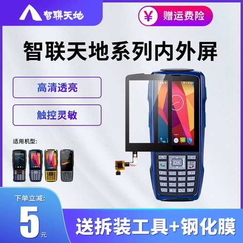 智联天地 N2S/N5/N5S Сборщик данных внутри и за пределами экрана гигант WO далеко от курьера и портативных ружья PDA, удерживая терминал Jushuiwang Store Tanjiang Xiaobai E -Commerce ERP Инвентаризация